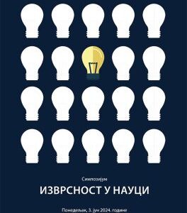 Симпозијум „Изврсност у науци“