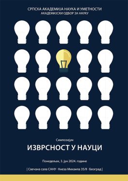 Симпозијум „Изврсност у науци“