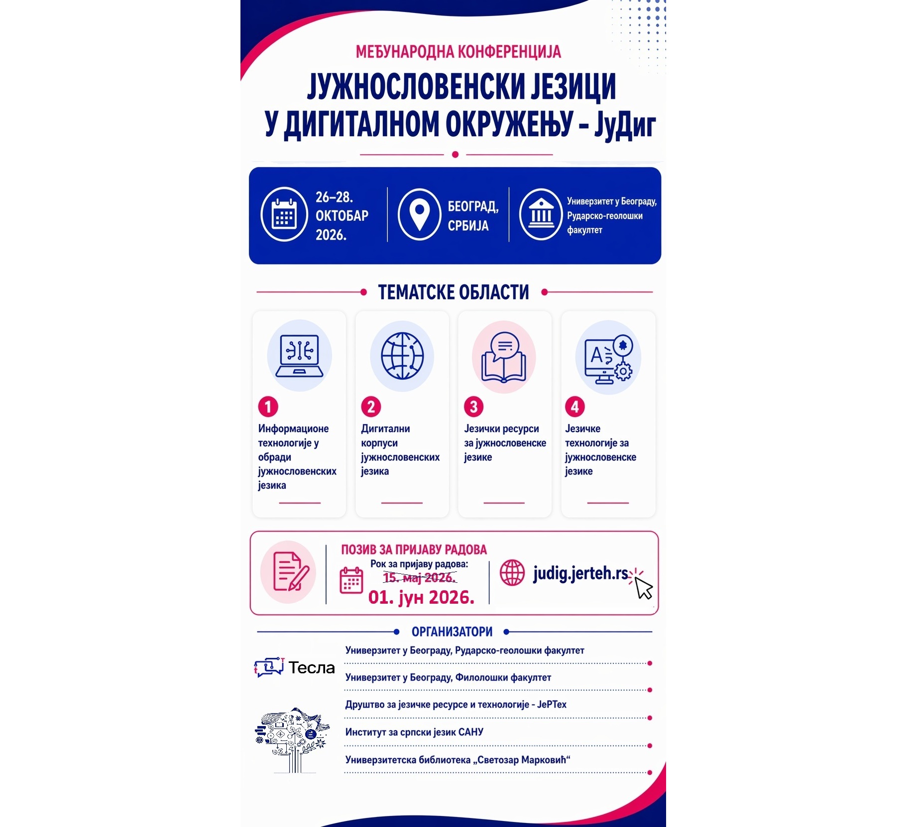 Продужетак рока за пријаву радова – Конференција ЈуДиг2026