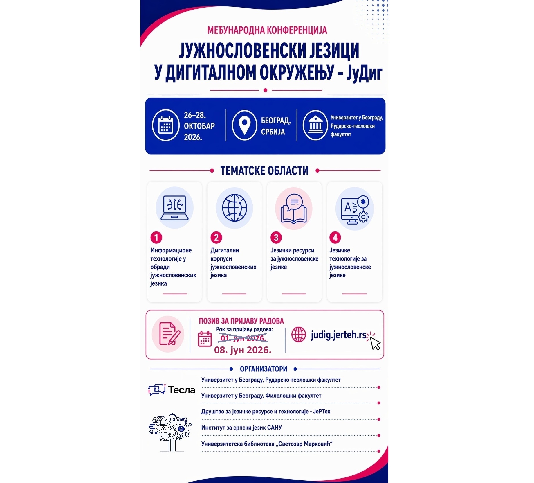 Продужетак рока за пријаву радова – Конференција ЈуДиг2026